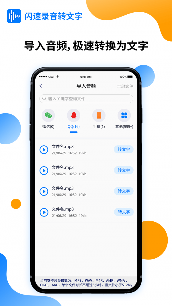 闪速录音转文字app截图
