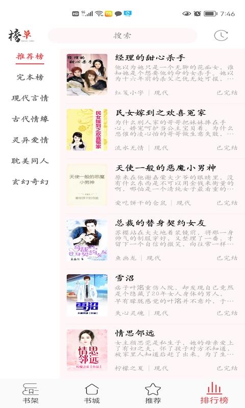 倾城小说免费截图