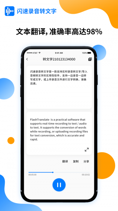 闪速录音转文字app