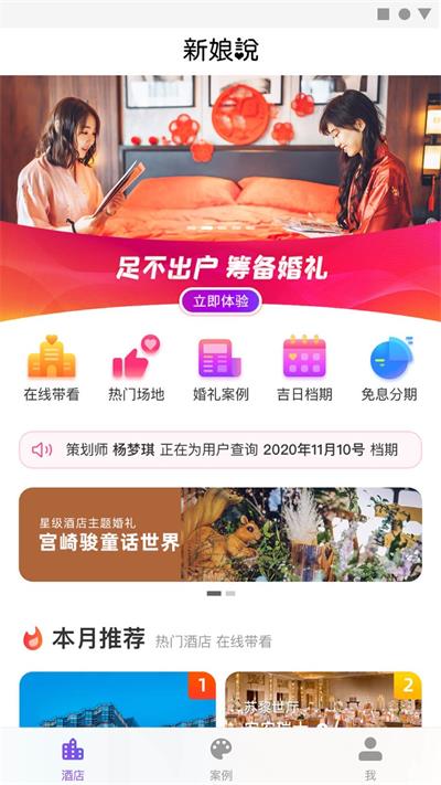 新娘说app