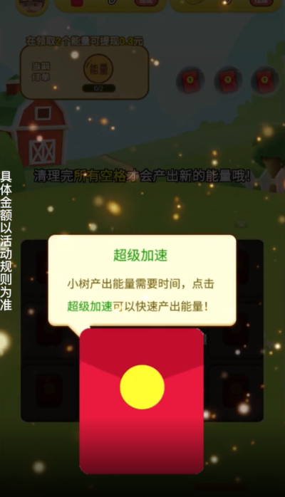 开心田园截图