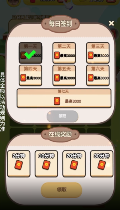 开心田园截图