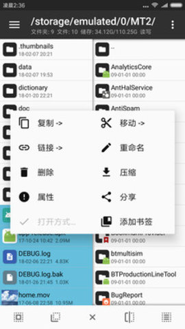 MT管理器免费版截图