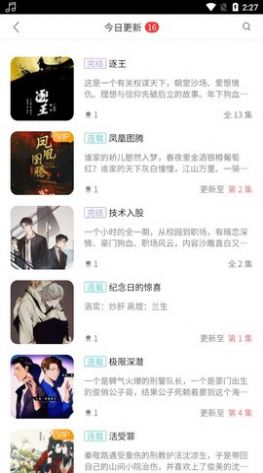 哇塞fm免费版截图