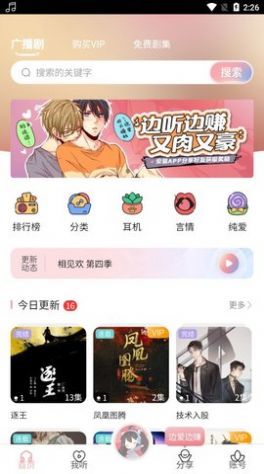 哇塞fm免费版截图