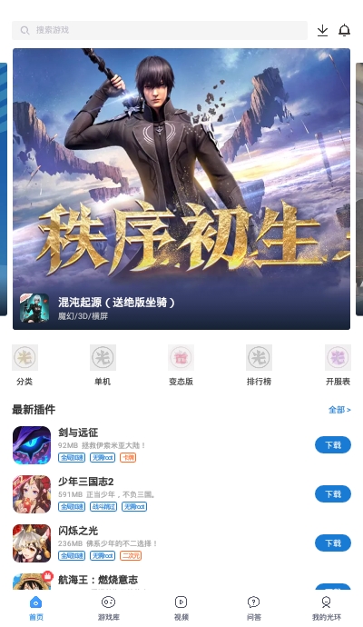 光环助手截图