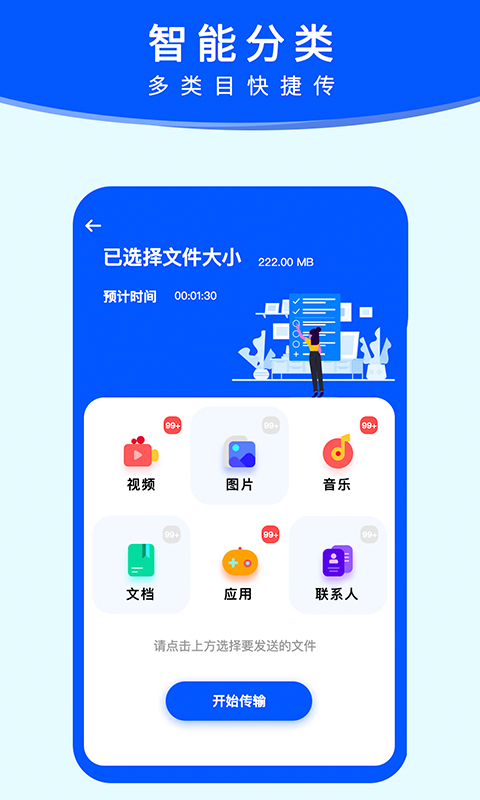手机搬家截图