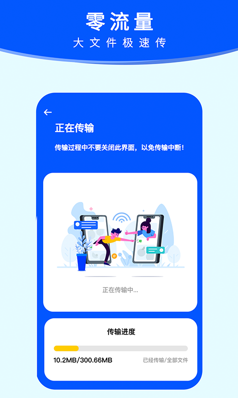 手机搬家截图