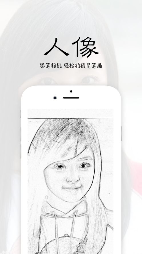 铅笔相机截图