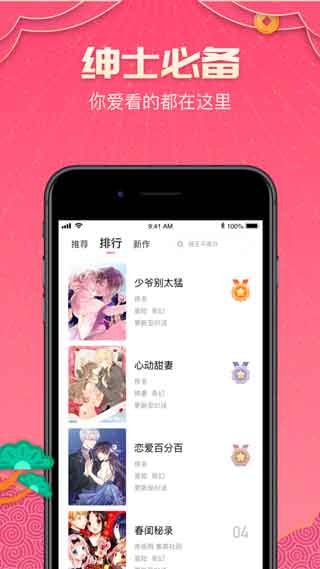 哔咔漫画testflight截图