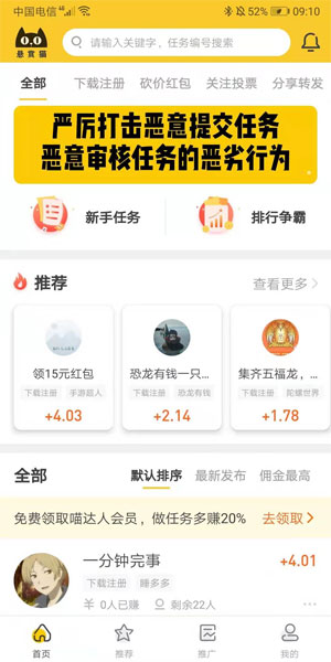悬赏喵截图