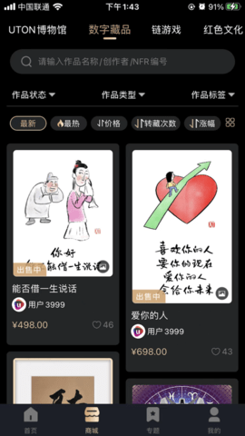 UTON NFR截图