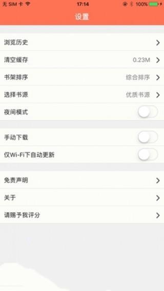 聚佳小说截图