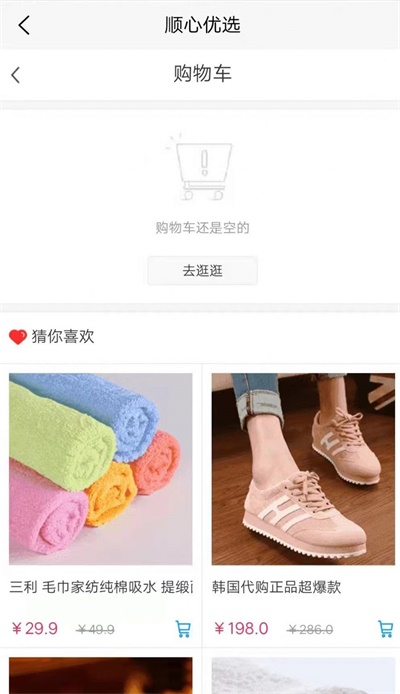 顺心优选截图