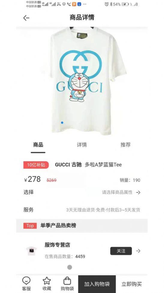 FAKER潮品app截图