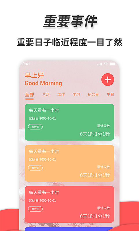 梦音通用秒表截图