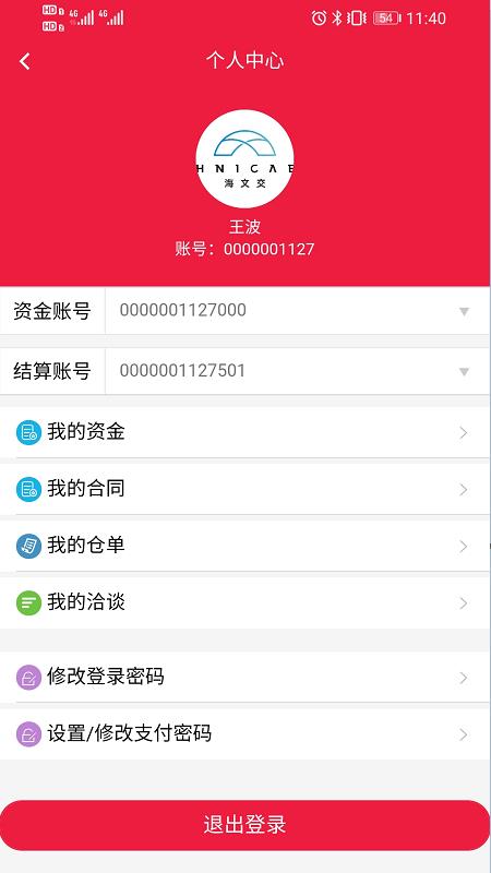 海文交app截图