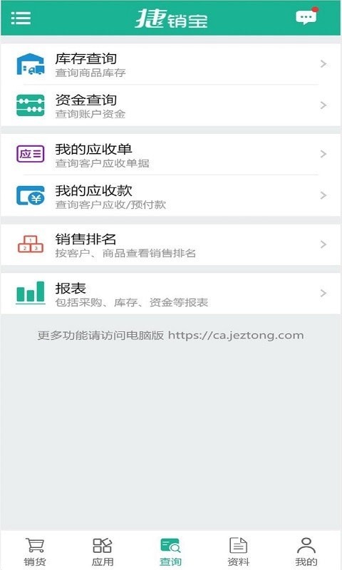 捷销宝app截图