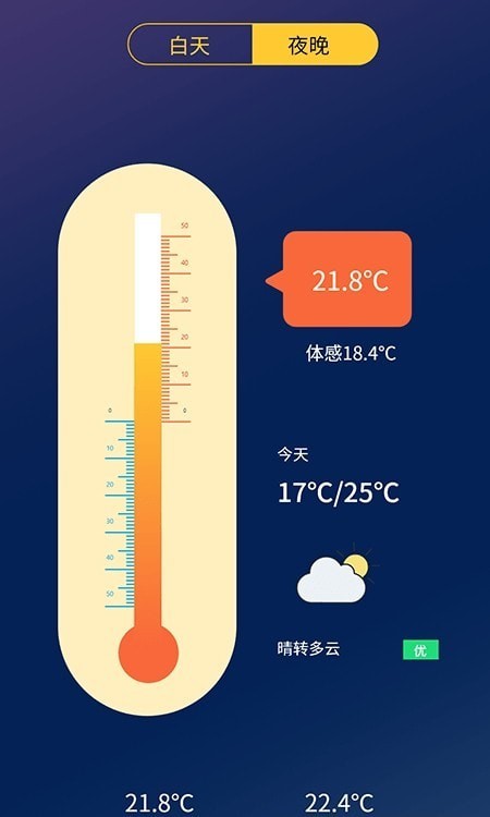 温度计助手截图