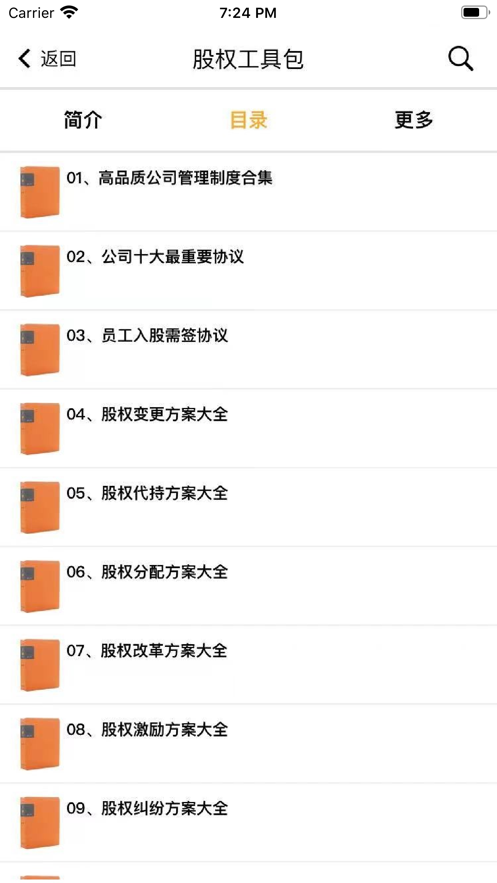 创业工具包软件截图