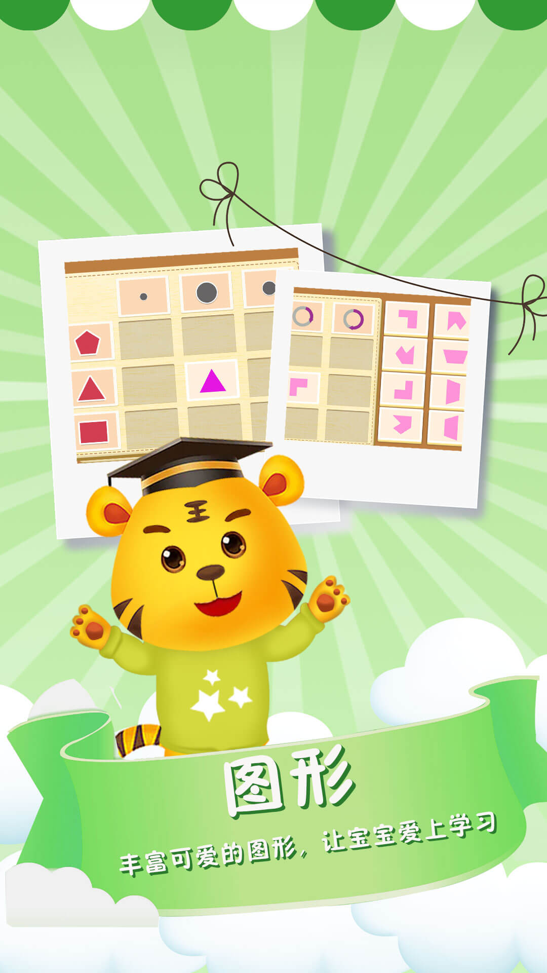 儿童数学逻辑思维app截图