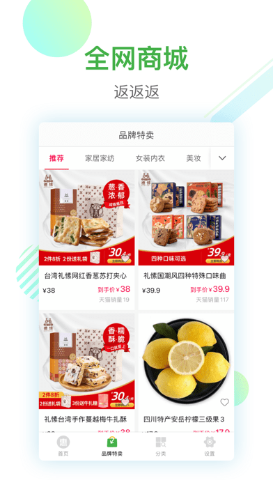 返利惠选app截图