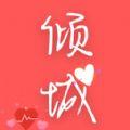 倾城小说免费
