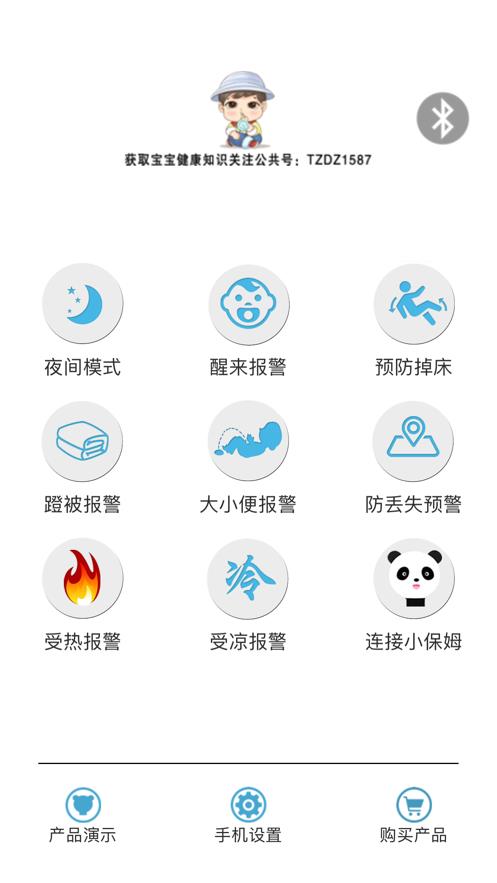 智能小保姆软件截图