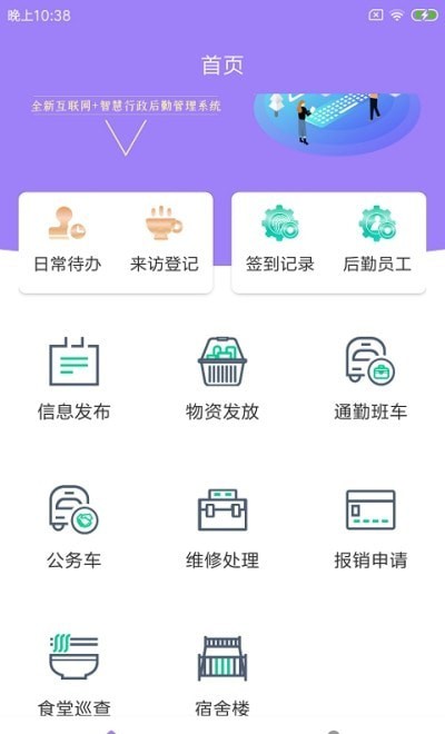 立勤E校行app截图