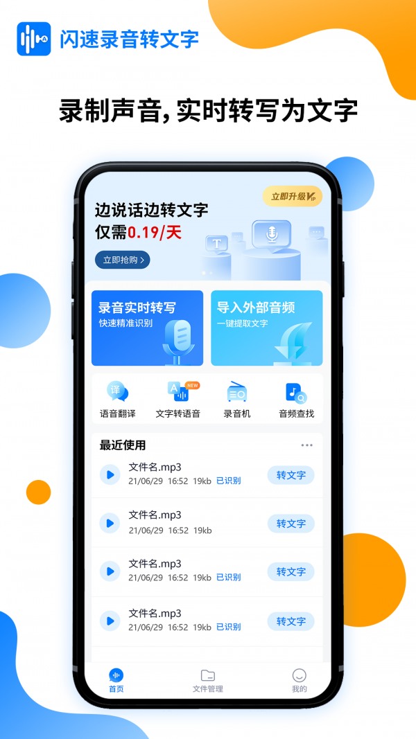 闪速录音转文字app截图