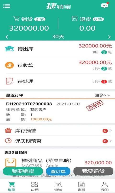 捷销宝app截图