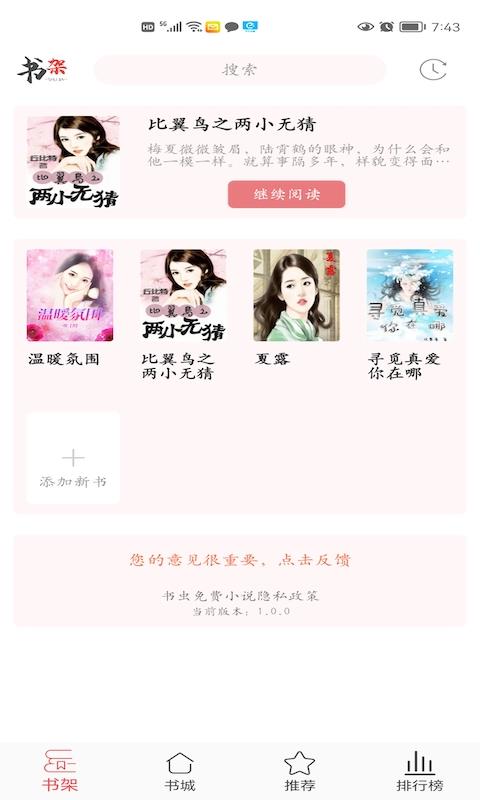 倾城小说免费截图