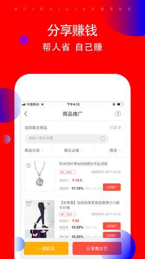 惠买联盟app截图