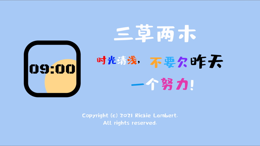 三草两木app截图