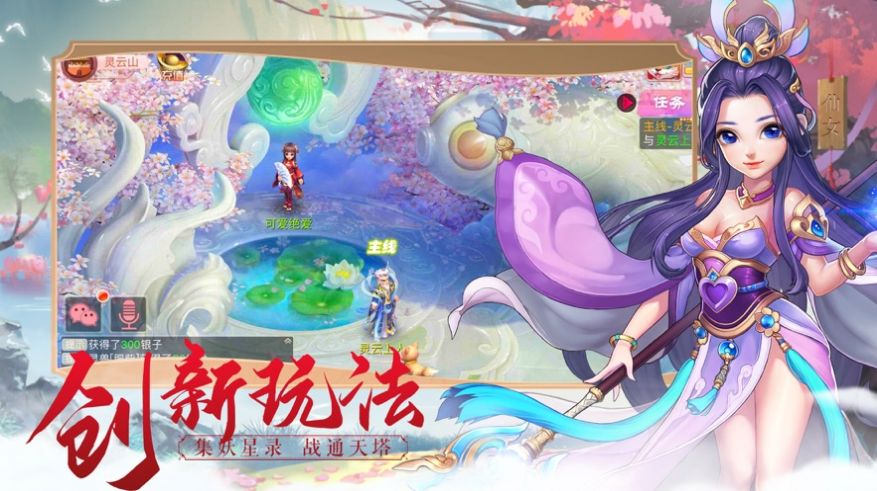 梦幻红尘仙侠六道手游截图