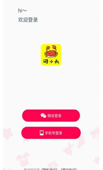 闲小六软件截图