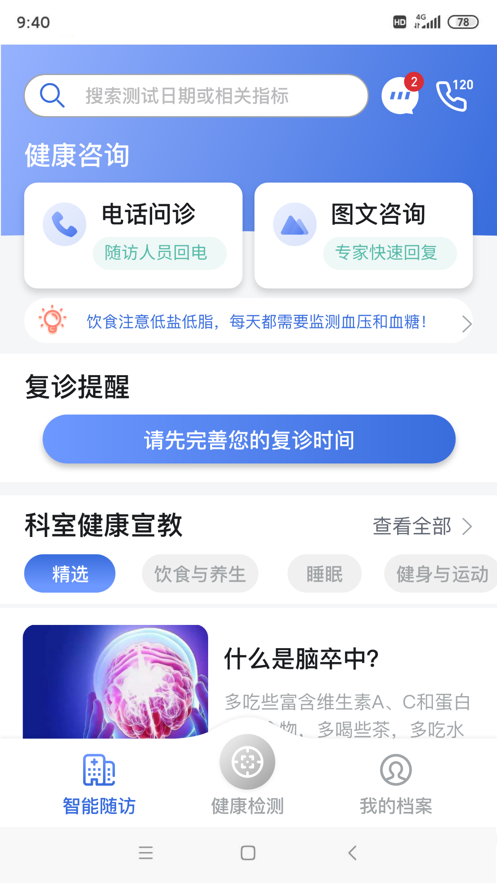健康随访app截图