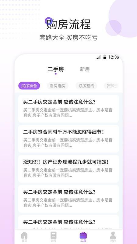 惠购房贷计算器截图