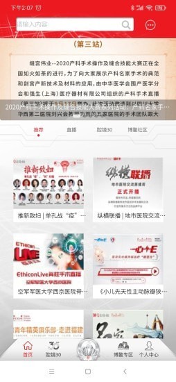 E外科截图