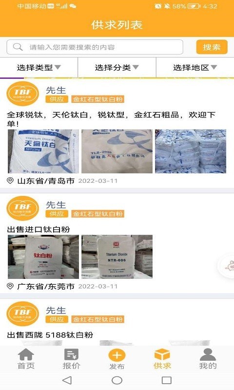 钛白粉交流圈截图