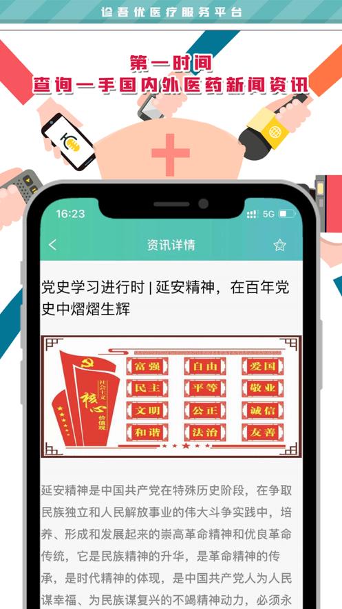 诊吾优app截图