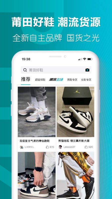 莆田好鞋截图