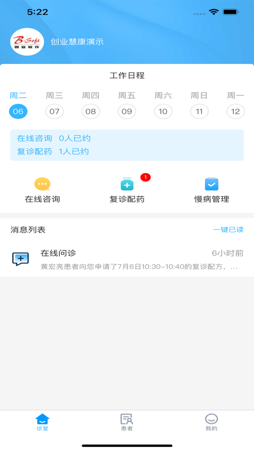 广东省中西医结合医院互联网医院软件截图