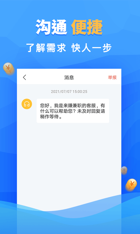 来赚钱兼职app截图