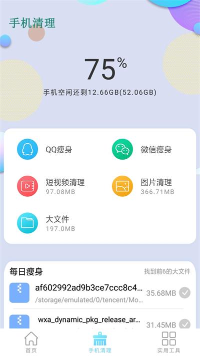 强力清理垃圾app