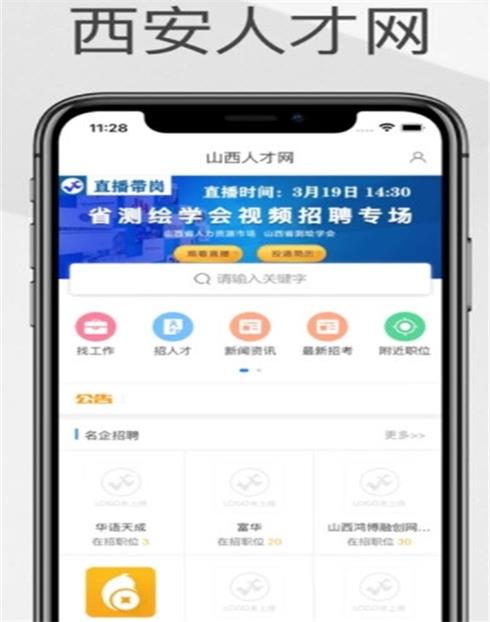 西安人才网截图