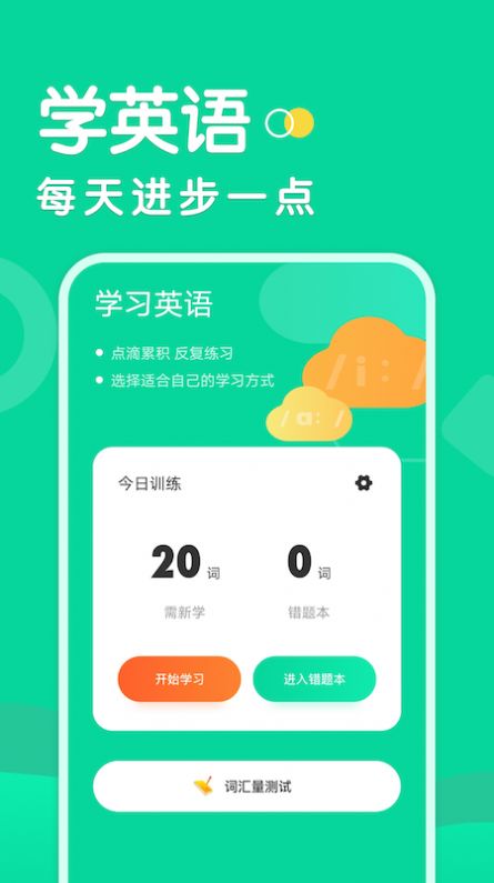 懒人背单词截图