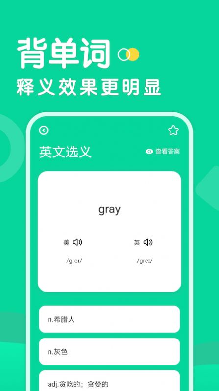 懒人背单词截图