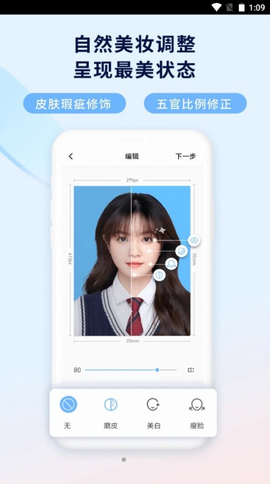 掌上证件照截图