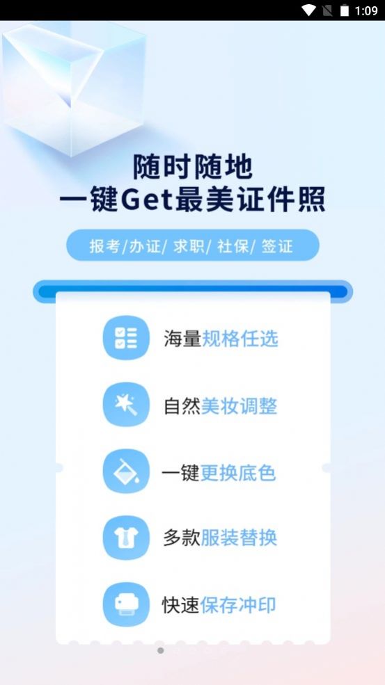 掌上证件照截图